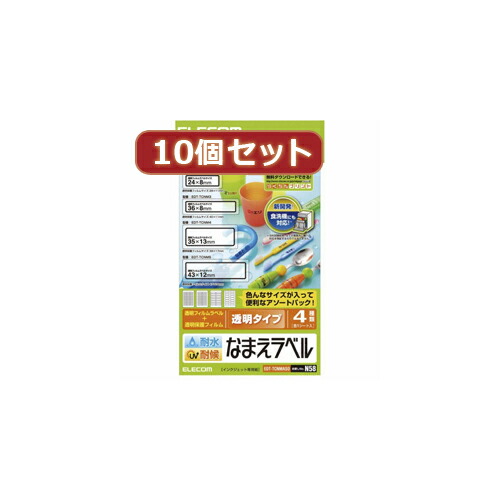 人気 おしゃれ 贈答 イベント 忘年会 定番 クリスマス プレゼント 土産 年末 正月 10個セットエレコム 耐水耐候なまえラベル EDT-TCNMASOX10