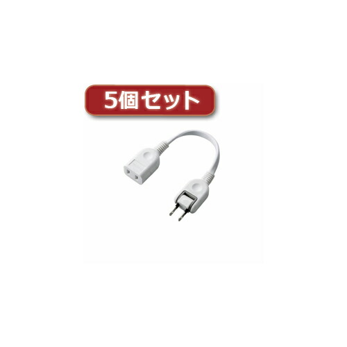 人気 おしゃれ 贈答 イベント 忘年会 定番 クリスマス プレゼント 土産 年末 正月 5個セットエレコム ACアダプタ用電源延長コード(1個口) T-ADR1WH T-ADR1WHX5 | コンセント 電源 プラグ 関連単語 コード ケーブル おしゃれ タワー type-c マグネット 変換｜創造生活館