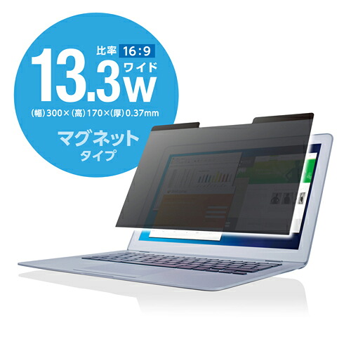 クリスマス スマホ pc パソコン パーツ 部品 LAN スタンド 情報 マウス スマートフォン OA機器 周辺 スマホ デジタル関連 | エレコム 液晶保護フィルター 覗き見防止 マグネットタイプ 13.3 16:9 インチワイド EF-PFM133W2｜創造生活館