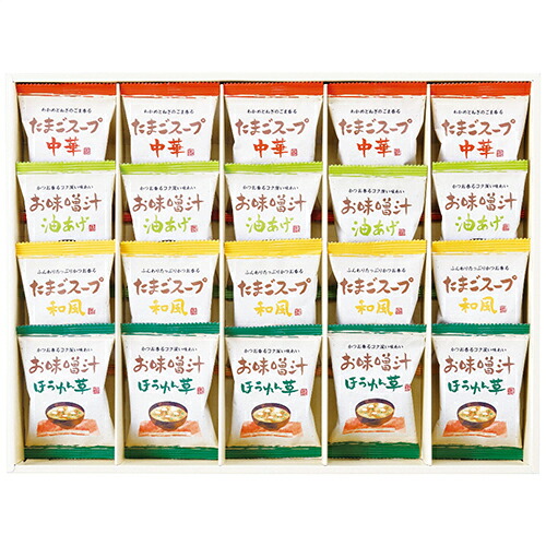 人気 おしゃれ 贈答 イベント 忘年会 定番 クリスマス プレゼント 土産 年末 正月 フリーズドライ「お味噌汁・スープ詰合せ」 L8075067 関連：(送料無料 通販 グッズ 商品 便利 父の日 母の日 クリスマス 結婚 プレゼント) 米寿 成人の日 初盆 葬儀 入学
