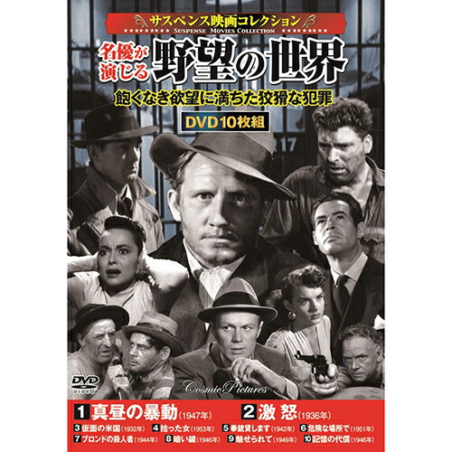 人気 おしゃれ 贈答 イベント 忘年会 定番 クリスマス プレゼント 土産 年末 正月 サスペンス映画コレクション 名優が演じる野望の世界 ACC-160 | 出版 映画 広沢 関連単語 有名 古い 邦画 劇 祭 古い映画 記念 お祝い dvd 秘宝 虎造 コレクション ドラマ TV