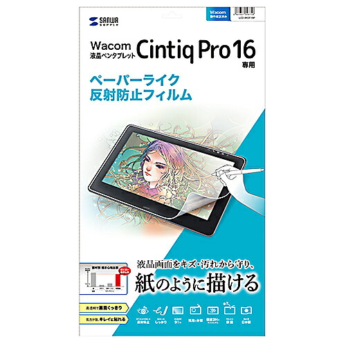 2025年 12月 クリスマス スマホ pc パソコン スマホ OA機器 デジタル 情報 周辺 機器 パーツ ケース スタンド アクセサリー デジタル関連 | サンワサプライ Wacom ペンタブレット Cintiq Pro 16用ペーパーライク反射防止フィルム LCD-WCP16P