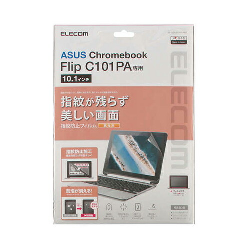 2025年 クリスマス スマホ pc OA機器 デジタル 情報 周辺 機器 パーツ ケース スタンド アクセサリー 部品 マウス デジタル関連 | エレコム ASUS Chromebook Flip C101PA用 液晶保護フィルム 光沢 EF-CBAS01FLFANG