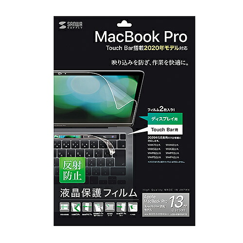 人気 おしゃれ 贈答 イベント 忘年会 定番 クリスマス プレゼント 土産 年末 正月 サンワサプライ Apple 13インチMacBook Pro Touch Bar搭載2020年モデル用液晶保護反射防止フィルム LCD-MBR13FT2  | Apple 関連単語 スマートフォン カード スマホ タブレット