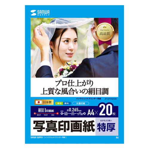 クリスマス スマホ pc マイコン 部分品 部分品 ローカルエリアネットワーク 照明ランプ 案内書 二十日鼠 かっこ良い電話機 OA備品 境界線の外側 スマホ  デジタルかかわり合い  | サンワサプライ インクジェット活動写真印画紙 絹目 JP-EP4NA4N
