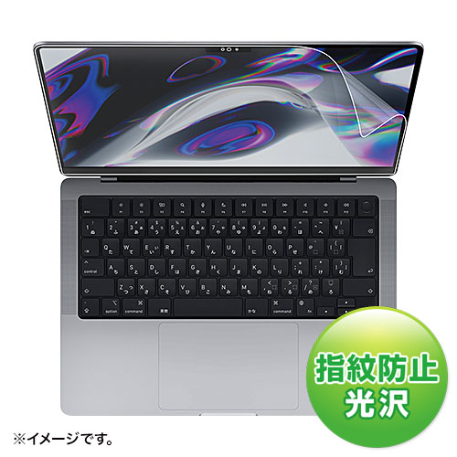 2025年 クリスマス スマホ pc パット WEB LAN ルーター パソコン スマートフォン スマホ OA機器 デジタル 情報 周辺 デジタル関連 | サンワサプライ MacBook Pro 2021 14インチ用液晶保護指紋防止光沢フィルム LCD-MBP211FP