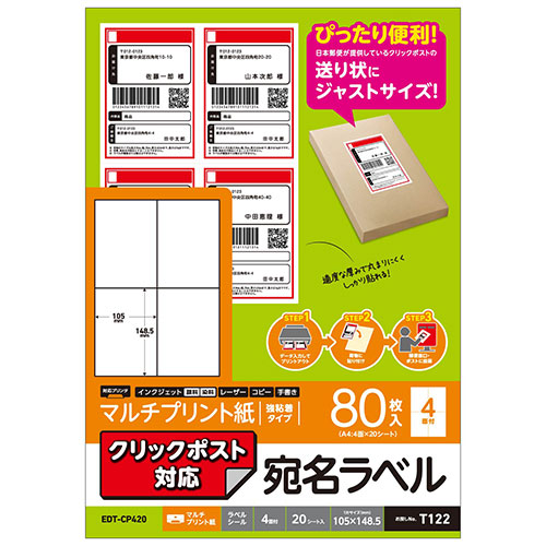 2025年 12月 クリスマス スマホ pc 部品 マウス パット WEB LAN ルーター パソコン スマートフォン スマホ OA機器 デジタル デジタル関連 | 5個セット エレコム クリックポスト対応ラベル EDT-CP420X5