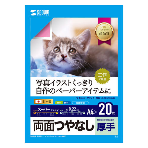 2025年 クリスマス スマホ pc OA機器 デジタル 情報 周辺 機器 パーツ ケース スタンド アクセサリー 部品 マウス デジタル関連 | 5個セット サンワサプライ インクジェット用両面印刷紙 厚手 JP-ERV5NA4NX5|創造生活館