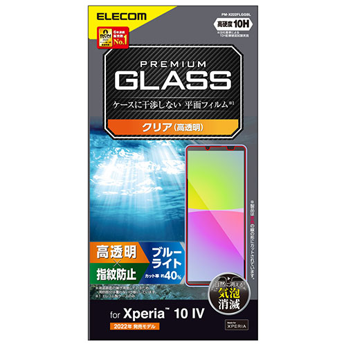 クリスマス スマホ pc パソコン パーツ 部品 LAN スタンド 情報 マウス スマートフォン OA機器 周辺 スマホ デジタル関連 | エレコム Xperia 10 IV ガラスフィルム 高透明 ブルーライトカット PM-X222FLGGBL