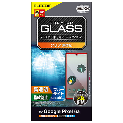 クリスマス スマホ pc LAN デジタル パット 情報 スタンド ケース ルーター 周辺 スマホ パーツ アクセサリー デジタル関連 | エレコム ガラスフィルム 高透明 ブルーライトカット PM-P221FLGGBL