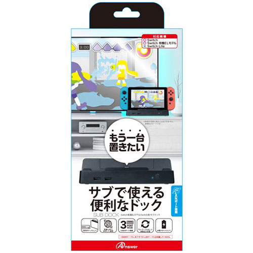 人気 おしゃれ 贈答 イベント 忘年会 定番 クリスマス プレゼント 土産 年末 正月 アンサー Switch有機ELモデル/Switch用 サブドック ANS-SW148BK御入学御祝 景品 お歳暮 初七日 お盆 子供の日 贈答 供養 就職 出産祝い｜創造生活館