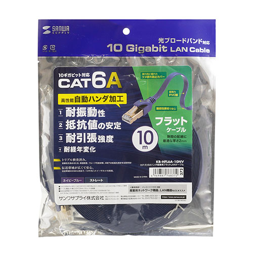 2025 12月 クリスマス スマホ pc LAN ルーター パソコン スマートフォン スマホ OA機器 デジタル 情報 周辺 機器 パーツ デジタル関連 | サンワサプライ カテゴリ6Aハンダ産業用フラットLANケーブル KB-HFL6A-10NV