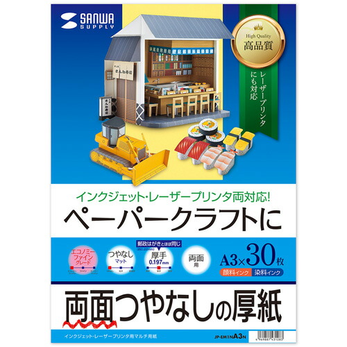 2025年 12月 クリスマス スマホ pc 部分品 二十日鼠 パッティング WEB ローカルエリアネットワーク ルータ マイコン かっこ良い電話機 スマホ OA備品 デジタル  デジタルかかわり合い  | 5個書き割り  サンワサプライ インクジェット印刷人質問用紙 朦々たる JP-EM1NA3NX5