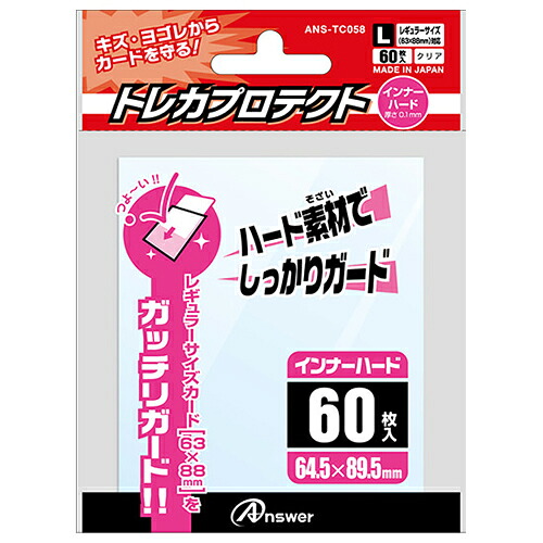 LAN デジタル パット 情報 スタンド ケース ルーター 周辺 スマホ パーツ アクセサリー デジタル関連 | 60枚入×10セット アンサー トレーディングカード レギュラーサイズ用「トレカプロテクト」 インナーハード ANS-TC058X10暑中見舞い 年賀 入学|創造生活館