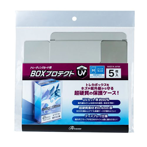 おすすめ 寒さ 対策 プレゼント 人気 贈り物 冬 ギフト 定番 手土産 卒業 入学 引越 アンサー トレーディングカード用 BOXプロテクトUV ハーフサイズ ANS-TC153 関連（IT コンピューター 他 周辺機器 ネットワーク ケーブル 延長 充電 変換 コード コンセント