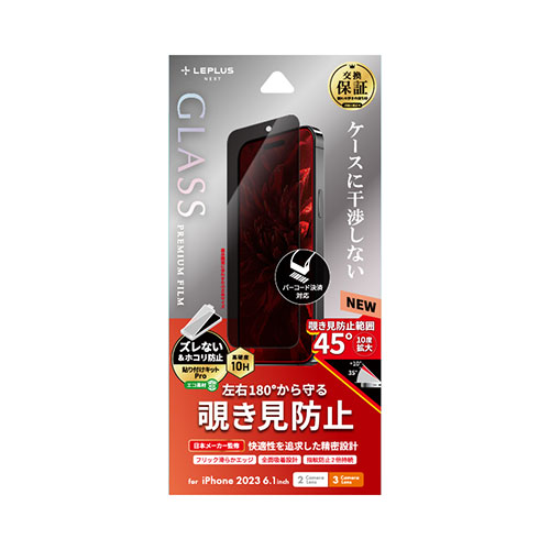 2025年 12月 クリスマス スマホ pc 部品 マウス パット WEB LAN ルーター パソコン スマートフォン スマホ OA機器 デジタル デジタル関連 | LEPLUS NEXT iPhone 15 iPhone 15 Pro ガラスフィルム GLASS PREMIUM FILM 覗き見防止180° LN-IM23FGN