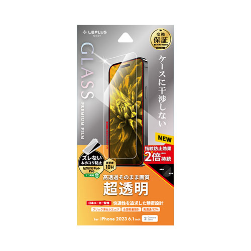 おすすめ 寒さ 対策 プレゼント 人気 贈り物 冬 ギフト 定番 手土産 卒業 入学 引越 LEPLUS NEXT iPhone 15 ガラスフィルム GLASS PREMIUM FILM 超透明 LN-IX23FG 関連（IT AV機器 他 周辺機器 電源 液晶 クリーニング 装置 マウス 無線 有線 コード