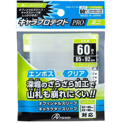 人気 にんき 冬ギフト 新生活 おすすめ 定番 話題 歳暮 寒さ 対策 プレゼント 【5個セット】 アンサー TC用 キャラプロテクト Pro ミニ 深エンボスクリア ANS-TC150X5
