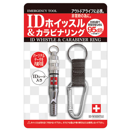 おすすめ 寒さ 対策 プレゼント 人気 贈り物 冬 ギフト 定番 手土産 卒業 入学 引越 【10個セット】 IDホイッスル&カラビナリング 22453709X10 ジャンル（笛 日用品雑貨 防災関連グッズ ホイッスル 文房具 手芸）黄白 卒業年始 出産祝い 寒中見舞い｜創造生活館