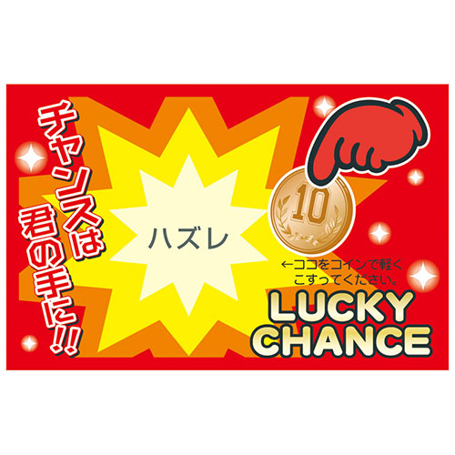 【10セット】 削りカスの出ないスクラッチくじ(50枚) ハズレ 22458814X10<br><br> ジャンル（ホビー パーティー 抽選器 抽選箱 イベント用品 パーティーグッズ）