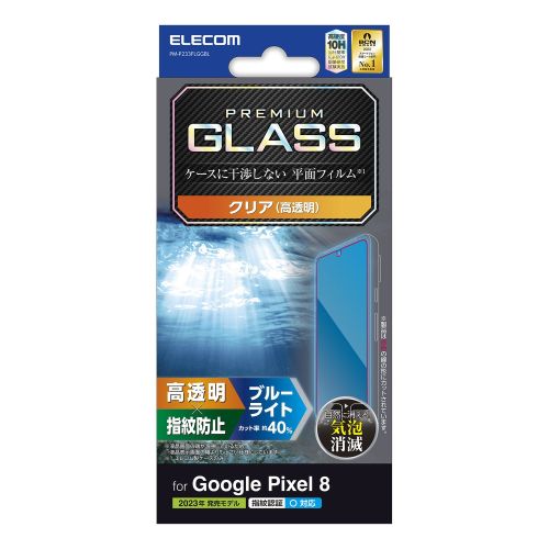 おすすめ 寒さ 対策 プレゼント 人気 贈り物 冬 ギフト 定番 手土産 卒業 入学 引越 エレコム Google Pixel 8 ガラスフィルム 高透明 ブルーライトカット PM-P233FLGGBL 関連（コンピュータ 他 アクセサリー パソコン メディア web メモリ ヘッド バッテリー