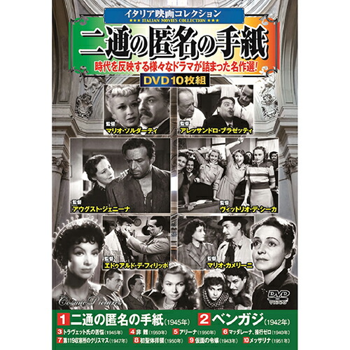 コスミック出版 イタリア映画コレクション 二通の匿名の手紙 ACC-282 | 出版 映画 広沢 関連単語 コレクション ドラマ TV コミック 本 アート 名作 洋画 懐かし 有名 古い 邦画 劇 祭 古い映画 記念 お祝い dvd 秘宝 虎造