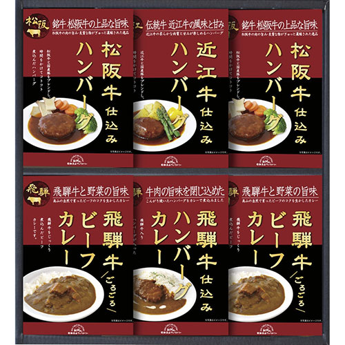 人気 おすすめ 定番 冬 新生活 ギフト 寒さ 対策 プレゼント 飛騨高山ファクトリー 松阪牛・近江牛・飛騨牛仕込みハンバーグ&カレー詰合せ C5201080 ジャンル（食品 惣菜 和風惣菜 お吸い物）