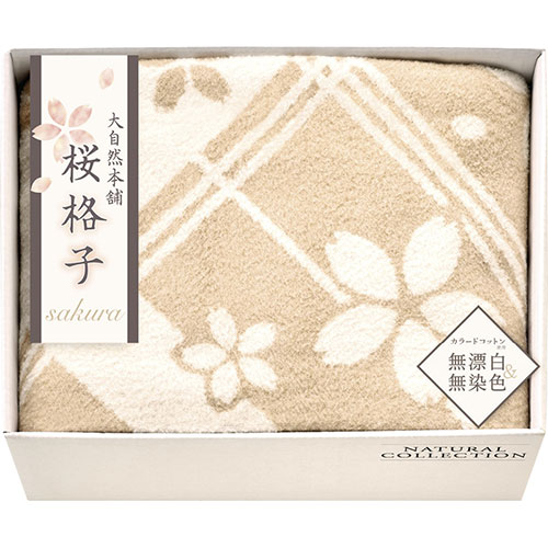 おすすめ 寒さ 対策 プレゼント 人気 贈り物 冬 ギフト 定番 手土産 卒業 入学 引越 大自然本舗~桜格子~ 肌にやさしい自然色のシルク入り綿毛布(毛羽部分) L8053096 ジャンル(収納 毛布 寝具 ブランケット インテリア)|創造生活館
