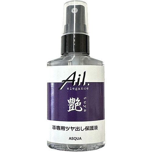 【5個仕掛ける】 ASQUA Ail.elegance アイルエレガンス 革専用ツヤ出し保護すること液 ASQUA13765X5 類概念（御徒面子 小物 ブランド名雑貨  革 なめし革世話をする備品  余分の物）