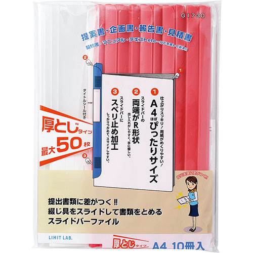 おすすめ 寒さ 対策 プレゼント 人気 贈り物 冬 ギフト 定番 手土産 卒業 入学 引越 LIHIT LAB. リクエスト スライドバーファイル A4 S型 50枚収納 10冊パック レッド G1730-3-RD ジャンル（文房具 事務用品 ファイル 日用品雑貨 手芸）