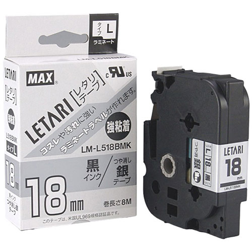 MAX ラミネートテープ 8m巻 強粘着 幅18mm 黒字・つや消し銀 LM-L518BMK LX90660 | テープ 関連単語 お洒落 おしゃれ 医療 マスキング のり 詰替え ホルダー 両面 テプラ 詰め替え ライト カッター ボール メジャー ライター led画像