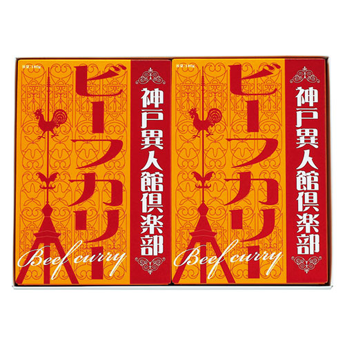 人気 おすすめ 定番 冬 新生活 ギフト 寒さ 対策 プレゼント 【2P×5セット】 神戸異人館倶楽部 ビーフカリー 2P 22432007X5 ジャンル（食品 惣菜 カレー）
