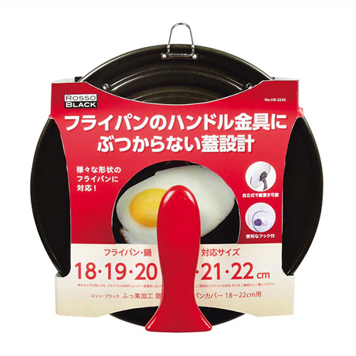 おすすめ 寒さ 対策 プレゼント 人気 贈り物 冬 ギフト 定番 手土産 卒業 入学 引越 パール金属 ロッソ・ブラック シリコーン加工窓付スタンドパンカバー18～22cm用 HB-2636 ジャンル（フライパン 鍋 その他 キッチン用品 食器 調理器具）