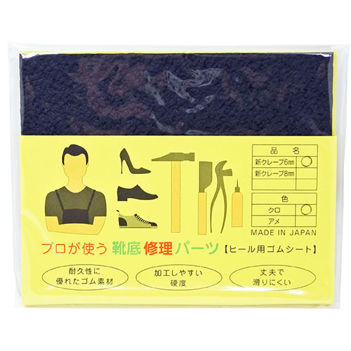 おすすめ 寒さ 対策 プレゼント 人気 贈り物 冬 ギフト 定番 手土産 卒業 入学 引越 荒川産業 プロが使う靴底修理パーツ 新クレープ 6mm 黒 ARAKAWA08140 ジャンル（修理 靴 アクセサリー 靴ケア用品 補修用品） 4,233円