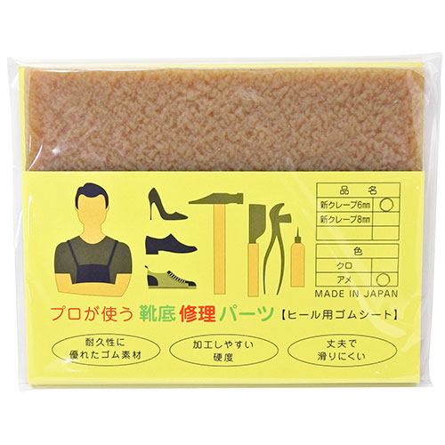 おすすめ 寒さ 対策 プレゼント 人気 贈り物 冬 ギフト 定番 手土産 卒業 入学 引越 荒川産業 プロが使う靴底修理パーツ 新クレープ 6mm アメ ARAKAWA08157 ジャンル（靴ケア用品 アクセサリー 補修用品 靴 修理）