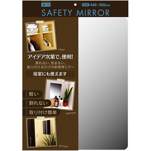おすすめ 寒さ 対策 プレゼント 人気 贈り物 冬 ギフト 定番 手土産 卒業 入学 引越 ケィ・マック セーフティミラー L SF-14 ジャンル（寝具 収納 インテリア 鏡 洗面鏡） お中元 成人式 お礼 初詣 入学 喜寿 就職 入学 葬儀 お礼状