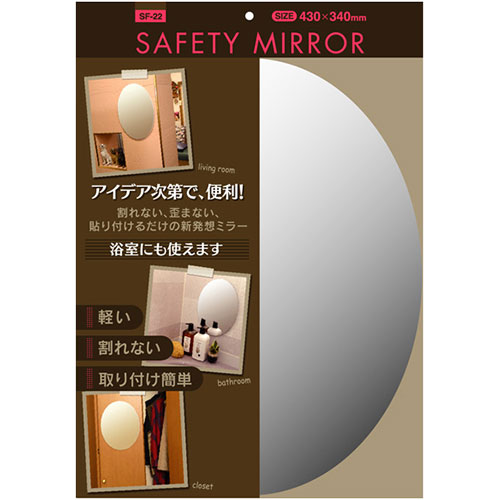 おすすめ 寒さ 対策 プレゼント 人気 贈り物 冬 ギフト 定番 手土産 卒業 入学 引越 ケィ・マック セーフティミラー 楕円大 SF-22 ジャンル（収納 鏡 インテリア 洗面鏡 寝具） 勤労感謝の日 卒業挨拶 引き出物 冠婚葬祭 長寿祝い 子供の日 米寿 入学