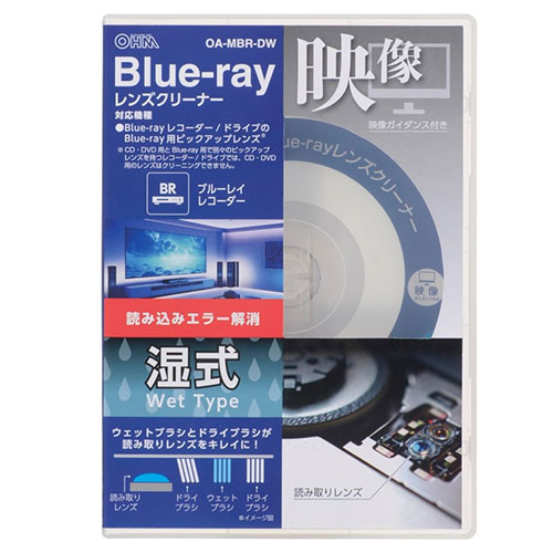 2025年 12月 クリスマス スマホ pc 部品 マウス パット WEB LAN ルーター パソコン スマートフォン スマホ OA機器 デジタル デジタル関連 | オーム電機 ブルーレイ用レンズクリーナー 湿式 01-7248 OA-MBR-DW