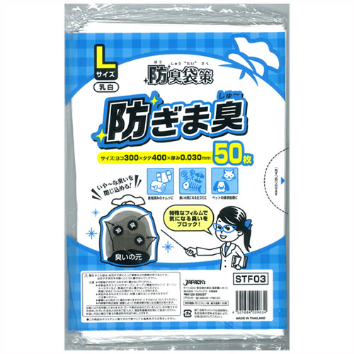 おすすめ 寒さ 打つ手 差し上げ物 一般受け 差し上げ物 冬 差し上げ物 定番 差し上げ物 卒 はいり込む 引っ越し 【5仕掛ける】 ジャパックス 防臭袋策 防ぎましゅーL大きさ 50枚 STF03X5 類概念（手芸 文房具 日備品雑貨 日用疲労困憊品 袋 ゴミ袋）お中元 成年者式 畏まり 初詣 はいり込む