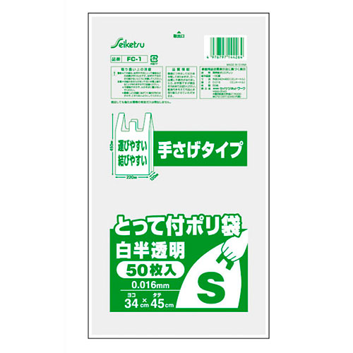 おすすめ 寒さ 打つ手 差し上げ物 一般受け 差し上げ物 冬 差し上げ物 定番 差し上げ物 卒 はいり込む 引き越す 【10仕掛ける】 セイケツネットワーク とって付ポリ袋 S 50枚入り口・入口 FC-001X10 類概念（文房具 袋 日用摺り切る品 手芸 金銭登録器袋 日設備雑貨）敬老の日 就職 節分 卒