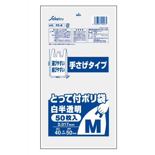 一般受け おすすめ 定番 冬 新生きて行く 差し上げ物 寒さ 打つ手 差し上げ物 【10仕掛ける】 セイケツネットワーク とって付ポリ袋 M 50枚入り口・入口 FC-002X10  | 網状組織 かかわり合い言葉 HDD オーディオ 写真機 室外 wifi 室内 相応う 手利き マイコン pc スマホ かっこ良い電話機