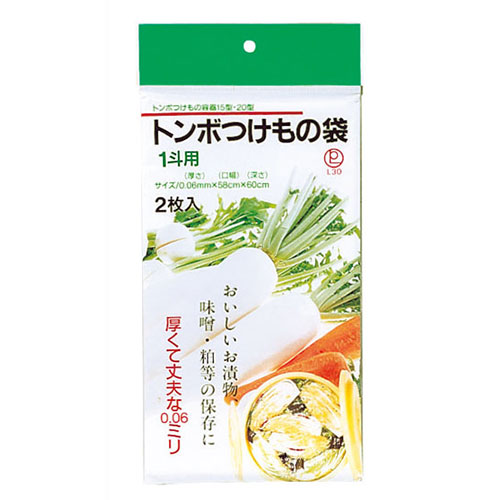 おすすめ 寒さ 対策 プレゼント 人気 贈り物 冬 ギフト 定番 手土産 卒業 入学 引越 【10セット】 新輝合成 トンボ 漬物袋 1斗用 2枚入 MMT14766X10 ジャンル（調理器具 食器 キッチン用品 保存容器 調味料入れ）
