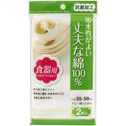 おすすめ 寒さ 打つ手 差し上げ物 一般受け 差し上げ物 冬 差し上げ物 定番 差し上げ物 卒 はいり込む 引っ越し 【5仕掛ける】 東和工業 CF抗菌ドビー織りふきん2枚入 MMT18330X5 類概念（膳立て物の具 ふきん キッチンファブリック 食器 配膳備品 御厨子所備品）