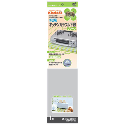 【5セット】 三菱アルミニウム キレイディア 美感キッチンカラフル下敷 1枚入 グリー 75307X5 関連（日常 生活 暮らし グッズ 商品 アイデア 時短 便利 父の日 母の日 寒さ 対策 結婚 プレゼント）