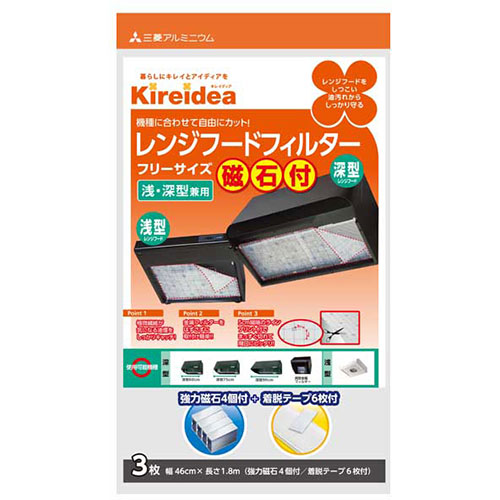 【5セット】 三菱アルミニウム キレイディア レンジフード兼用型フィルター フリーサイズ 磁石付 1枚入 MMT52112X5 | レンジ 関連単語 料理 ご飯 ごはん オーブン おしゃれ 小型 大型 ラック ガード 魚焼き フィルター フード 焼き魚 調理 器具 電子 上ラック
