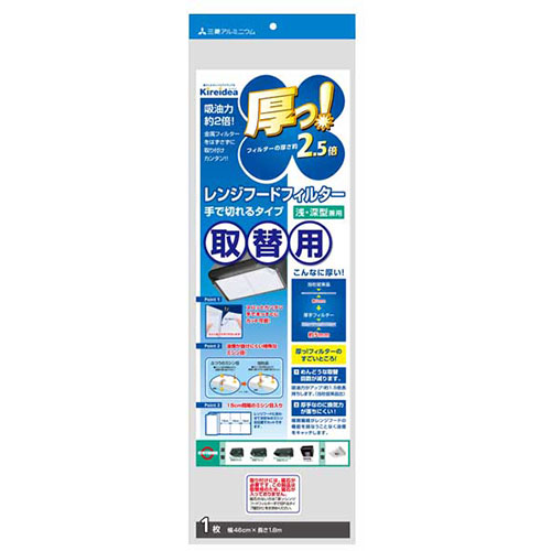 おすすめ 寒さ 対策 プレゼント 人気 贈り物 冬 ギフト 定番 手土産 卒業 入学 引越 【5セット】 三菱アルミニウム キレイディア 厚っ!レンジフードカバー ハンドカットタイプ1.8m取替用 MMT20173X5 ジャンル（花 木材 設備 DIY ガーデン 建築資材）