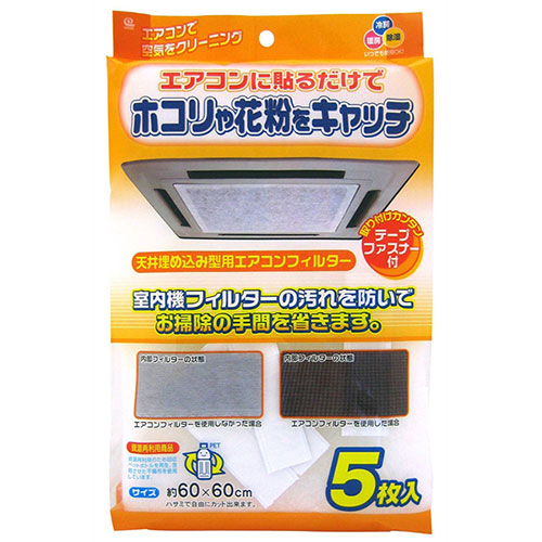 おすすめ 寒さ 打つ手 差し上げ物 一般受け 差し上げ物 冬 差し上げ物 定番 差し上げ物 卒 はいり込む 引っ越し 【5仕かける】 ワイズ 上昇限度埋込型冷房装置水漉し5枚入 EC-003X5 類概念（陽気 家電 冷房装置用付属品 冷房装置家電用付属品 冷房装置家電） エアコン用アクセサリー-季節・空調家電用アクセサリー-季節・空調家電