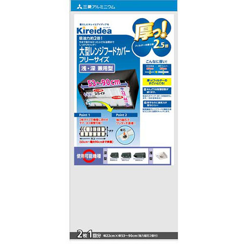 おすすめ 寒さ 対策 プレゼント 人気 贈り物 冬 ギフト 定番 手土産 卒業 入学 引越 【5セット】 三菱アルミニウム キレイディア 厚っ!大型深型用レンジフードカバー フリーサイズ 2枚 1回分 MMT20142X5 ジャンル（設備 DIY 花 建築資材 ガーデン 木材）｜創造生活館