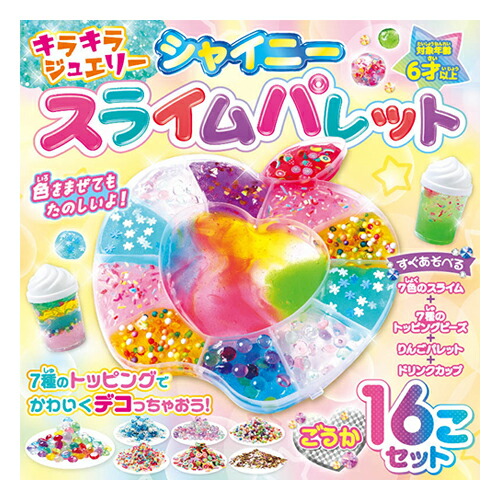 楽天市場】コスミック出版 キラキラジュエリーシャイニースライム