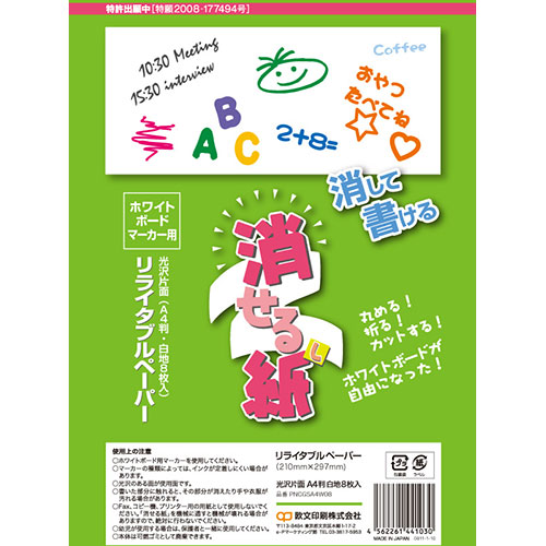 おすすめ 寒さ 対策 プレゼント 人気 贈り物 冬 ギフト 定番 手土産 卒業 入学 引越 【5セット】 欧文印刷 消せる紙 A4(8枚入) PNCGSA4W08X5 文具 文房具 | 関連単語 アイディア 便利 用紙 ノート パンチ ファイル のり テープ ねんど 印刷 ラベル ホッチキス
